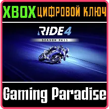 RIDE 4 - SEASON PASS XBOX ONE/X|S КЛЮЧ