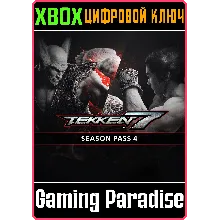 TEKKEN 7 - SEASON PASS 4 XBOX ONE/X|S КЛЮЧ