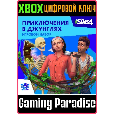 THE SIMS 4 JUNGLE ADVENTURE XBOX ONE/X|S КЛЮЧ - irongamers.ru