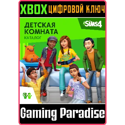 THE SIMS 4 KIDS ROOM STUFF XBOX ONE/X|S КЛЮЧ - irongamers.ru
