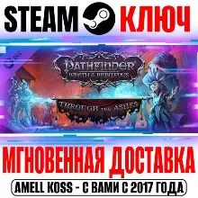 Pathfinder: Wrath of the Righteous Through the Ashes