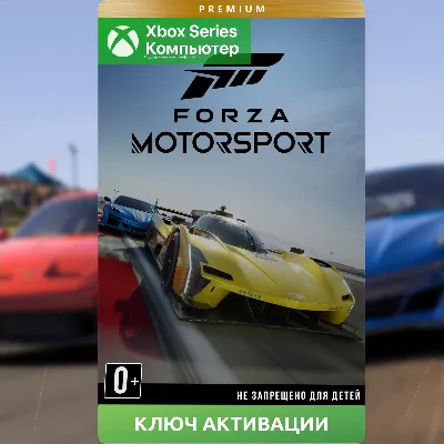 Ключ | Forza Motorsport Premium Edition (XBOX + PC) - irongamers.ru