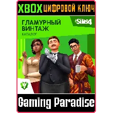 THE SIMS 4 VINTAGE GLAMOUR STUFF XBOX ONE/X|S КЛЮЧ