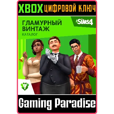 THE SIMS 4 VINTAGE GLAMOUR STUFF XBOX ONE/X|S КЛЮЧ - irongamers.ru