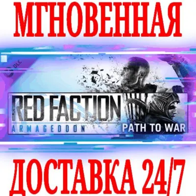 Red Faction Armageddon + 3 DLC Steam⭐Ключ Активации РФ+СНГ АКЦИЯ 0% Карты - irongamers.ru