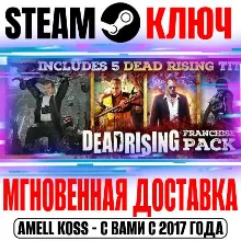 DEAD RISING (Любая | Все Части) Steam Ключ РФ+Мир