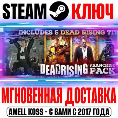 DEAD RISING (Любая | Все Части) Steam Ключ РФ+Мир - irongamers.ru