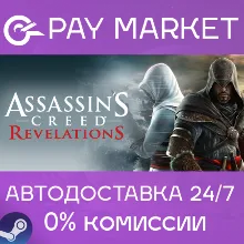 Assassin's Creed Revelations | АВТО Россия Steam Gift