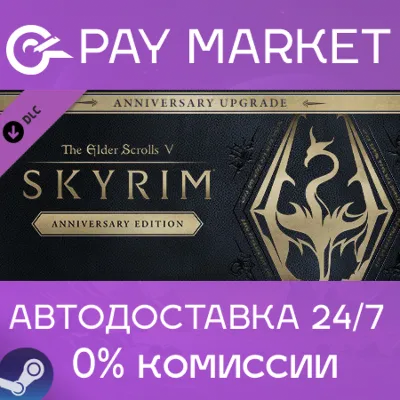 The Elder Scrolls V: Skyrim Anniversary Upgrade | АВТО - irongamers.ru