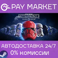 STAR WARS Battlefront II: Celebration Edition | АВТО