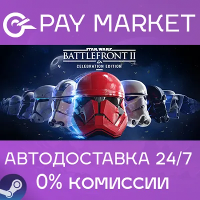 STAR WARS Battlefront II: Celebration Edition | АВТО - irongamers.ru