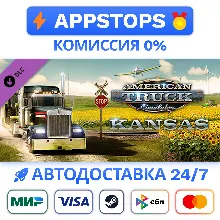 ⭐️ American Truck Simulator Kansas DLC Steam Gift ✅ RU