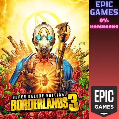 Borderlands 3 Super Deluxe Edition ПК EPIC GAMES EGS PC ЭПИК ГЕЙМС ЕГС - irongamers.ru
