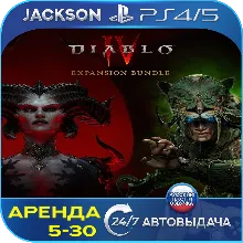 Diablo IV + Vessel of Hatred (PS4/PS5) RUS | Аренда 5 дней+