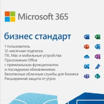 MICROSOFT 365 БИЗНЕС СТАНДАРТ (KLQ-00217) - irongamers.ru