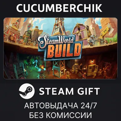 SteamWorld Build STEAM GIFT AUTO RU+МИР - irongamers.ru
