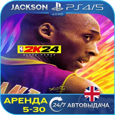 NBA 2K24 Black Mamba (PS4/PS5) ENG | Аренда - irongamers.ru