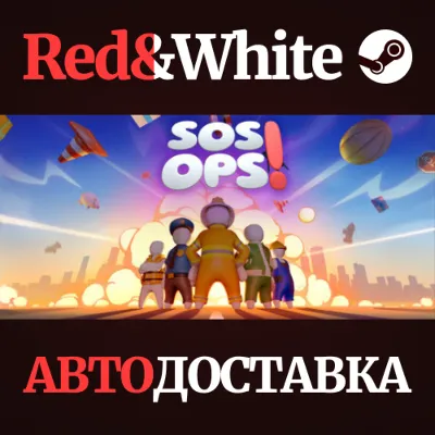 SOS OPS! * STEAM РОССИЯ АВТОДОСТАВКА - irongamers.ru