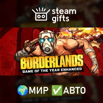 Borderlands Game of the Year Enhanced STEAM КЛЮЧ РФ+СНГ - irongamers.ru