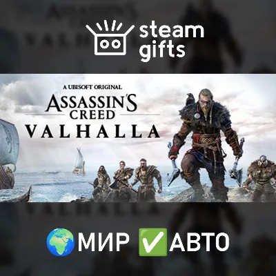 Assassin's Creed Valhalla - Ragnarok МИР АВТО - irongamers.ru