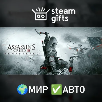 Assassin's Creed 3 Remastered МИР АВТО