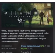 狼と香辛料VR/Spice&WolfVR АВТОДОСТАВКА STEAM РОССИЯ