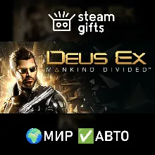 Deus Ex: Mankind Divided МИР АВТО