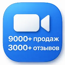 Подписка Zoom (Зум) Workplace (Pro/Business) 1-12 мес.