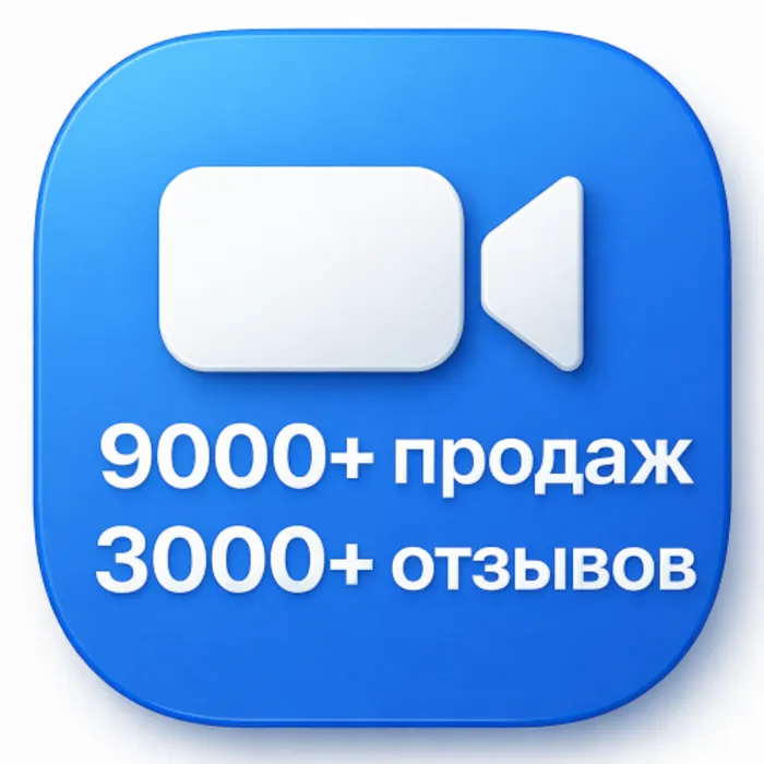 Подписка Zoom (Зум) Workplace (Pro · Business) 1-12 мес.