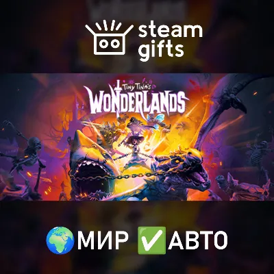 Tiny Tina's Wonderlands МИР АВТО - irongamers.ru