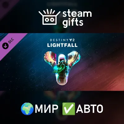 DESTINY 2: LIGHTFALL XBOX ONE/X|S КЛЮЧ - irongamers.ru