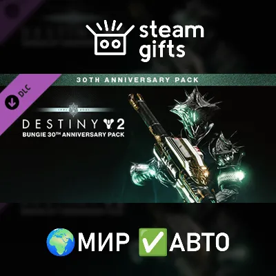 Destiny 2: Набор к 30-летию Bungie МИР АВТО
