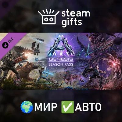 DLC ARK: Genesis Season Pass МИР АВТО - irongamers.ru