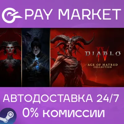Diablo IV: Age of Hatred Collection | (Набор игра+2 DLC) АВТО RU Steam - irongamers.ru
