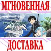 Sword Art Online: Lost Song⭐Steam\РФ+Весь Мир\Key⭐ +