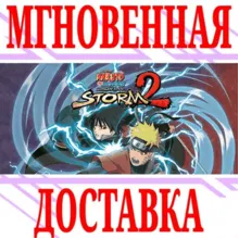 Naruto Shippuden: Ultimate Ninja STORM 2⭐Весь Мир\Key⭐