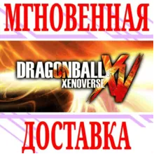 Dragon Ball Xenoverse ⭐Steam\РФ+Весь Мир\Key⭐ + Бонус