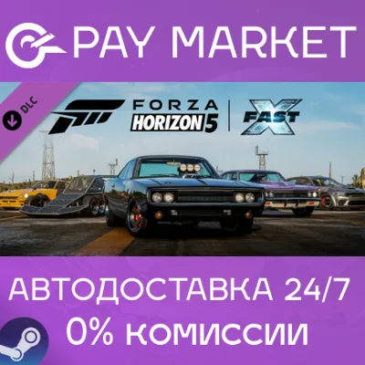 Forza Horizon 5 Fast X Car Pack | АВТО RU Steam Gift - irongamers.ru