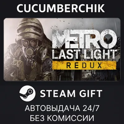 Metro Last Light Redux STEAM GIFT AUTO RU+МИР - irongamers.ru