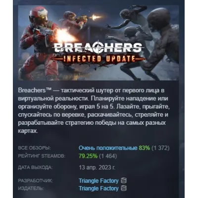 Breachers АВТОДОСТАВКА STEAM GLOBAL МГНОВЕННО ЛИЦЕНЗИЯ - irongamers.ru