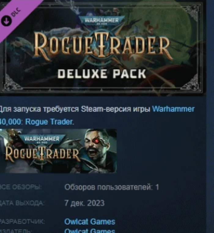 Warhammer 40,000: Rogue Trader - Deluxe Pack АВТОДОСТАВКА STEAM РОССИЯ ЛИЦЕНЗИЯ