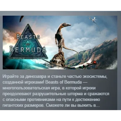 Beasts of Bermuda АВТОДОСТАВКА STEAM GLOBAL МГНОВЕННО ЛИЦЕНЗИЯ - irongamers.ru