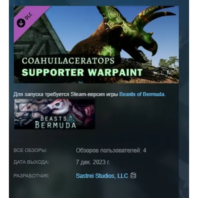 Beasts of Bermuda - Coahuilaceratops Supporter Warpaint DLC AUTODELIVERY STEAM РОССИЯ - irongamers.ru
