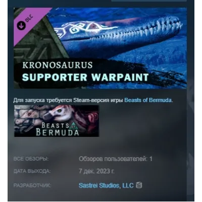 Beasts of Bermuda - Kronosaurus Supporter Warpaint DLC AUTODELIVERY STEAM РОССИЯ - irongamers.ru