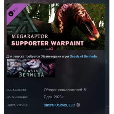 Beasts of Bermuda - Megaraptor Supporter Warpaint DLC AUTODELIVERY STEAM РОССИЯ - irongamers.ru
