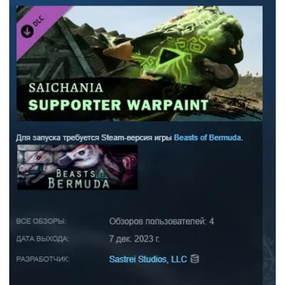 Beasts of Bermuda - Saichania Supporter Warpaint DLC AUTODELIVERY STEAM РОССИЯ - irongamers.ru