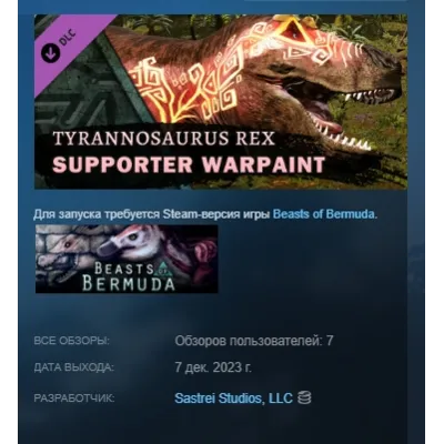 Beasts of Bermuda - Tyrannosaurus rex Supporter Warpaint DLC AUTODELIVERY STEAM РФ - irongamers.ru