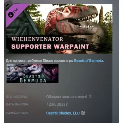 Beasts of Bermuda - Wiehenvenator Supporter Warpaint DLC AUTODELIVERY STEAM РОССИЯ - irongamers.ru