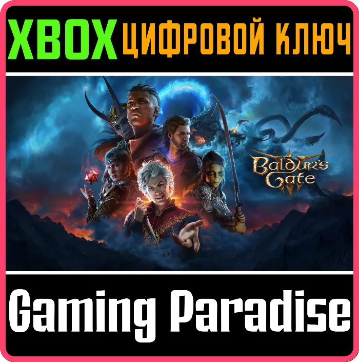 Baldur's Gate 3 XBOX КЛЮЧ · КОД СРАЗУ