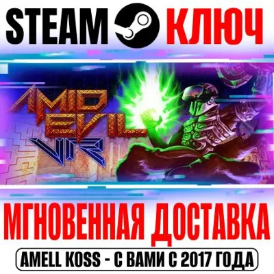 AMID EVIL VR Steam Ключ РФ+Мир +Бонус - irongamers.ru